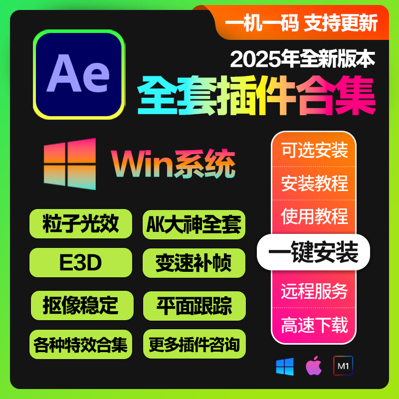 AE插件合集