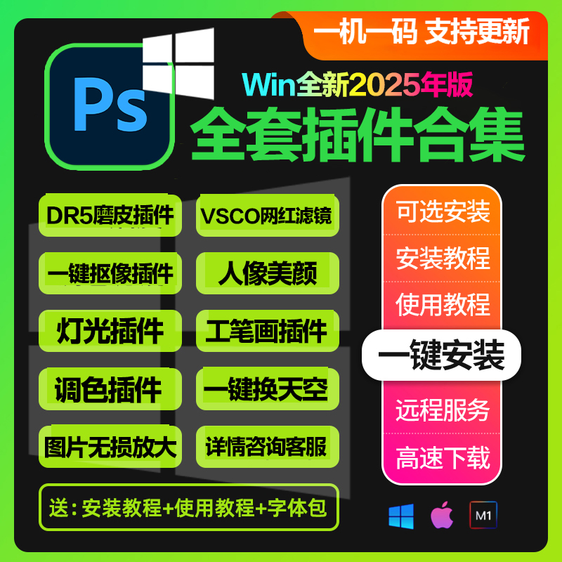 photoshop插件合集全新制作一键安装版支持2017~2025