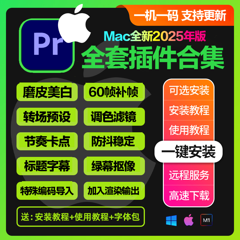 mac pr插件合集