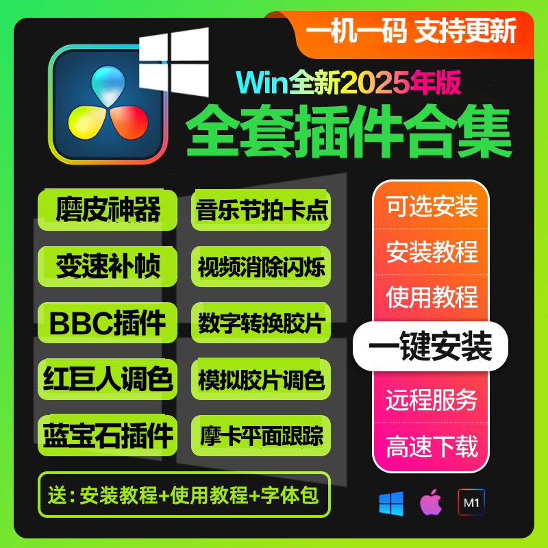 达芬奇全套插件一键安装