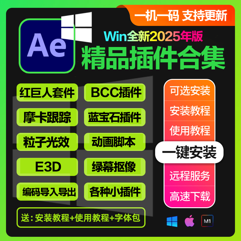 AE插件合集