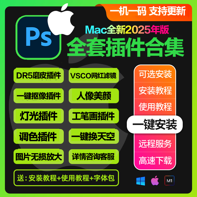 mac ps插件合集
